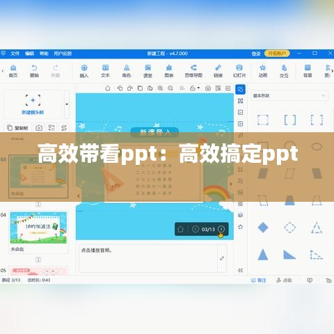 高效带看ppt：高效搞定ppt 