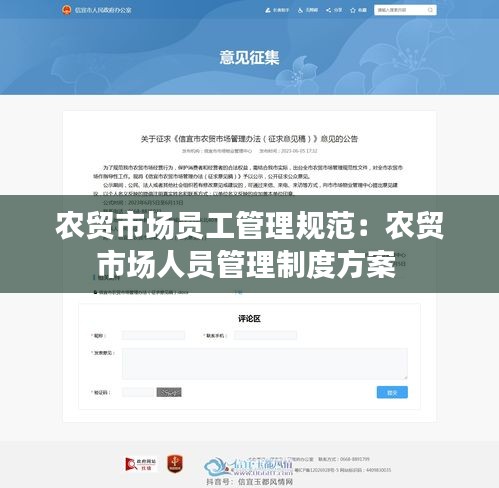 农贸市场员工管理规范：农贸市场人员管理制度方案 