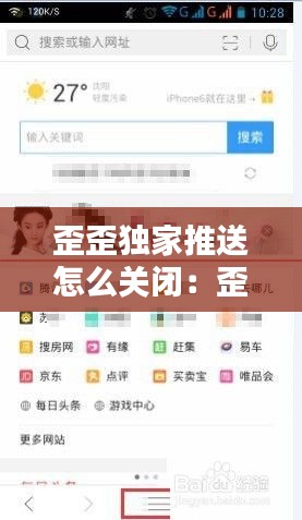 歪歪独家推送怎么关闭：歪歪推荐位怎么得 