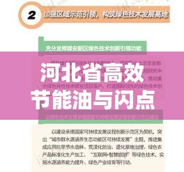 河北省高效节能油与闪点技术深度解析