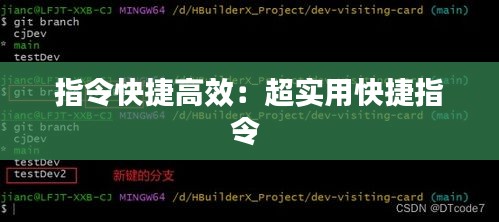 指令快捷高效：超实用快捷指令 
