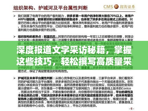 深度报道文字采访秘籍，掌握这些技巧，轻松撰写高质量采访文章！