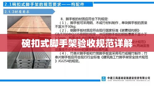 碗扣式脚手架验收规范详解