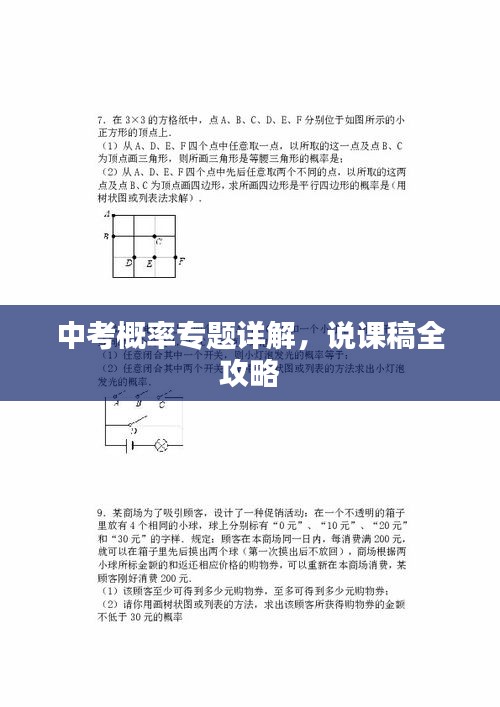 中考概率专题详解，说课稿全攻略