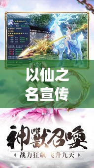 以仙之名宣传音乐：以仙之名游戏视频 