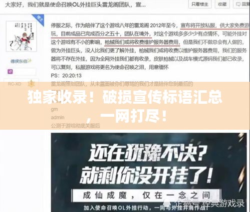 独家收录！破损宣传标语汇总，一网打尽！