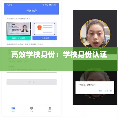 高效学校身份：学校身份认证 