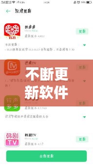 不断更新软件：软件经常更新 