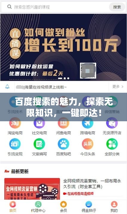百度搜索的魅力，探索无限知识，一键即达！