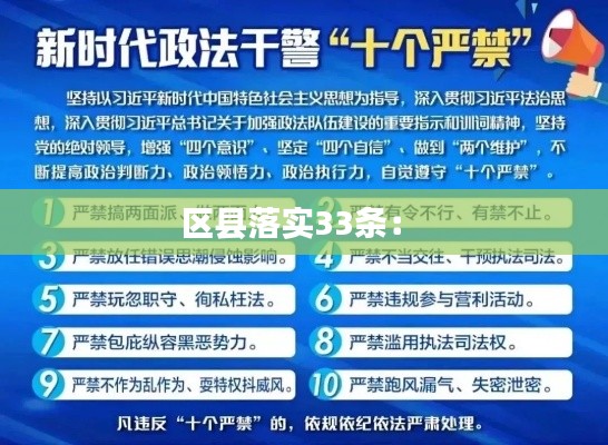 区县落实33条： 