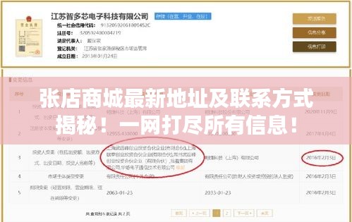 张店商城最新地址及联系方式揭秘！一网打尽所有信息！