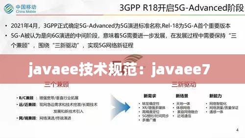 javaee技术规范：javaee7 