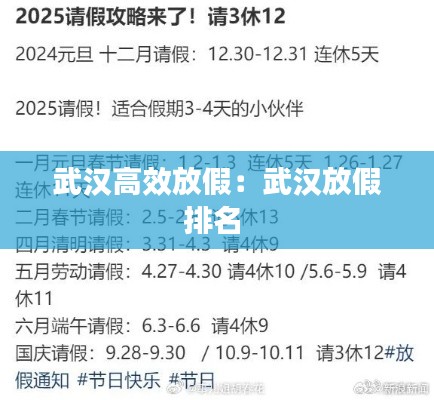 武汉高效放假：武汉放假排名 