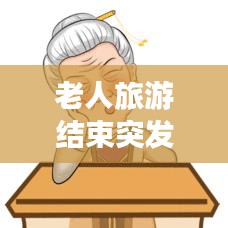 风度翩翩 第2页