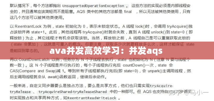 ava并发高效学习：并发aqs 