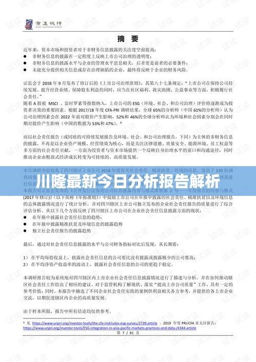 川隆最新今日分析报告解析