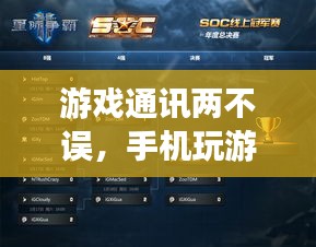 游戏通讯两不误，手机玩游戏时来电不断线，实现游戏与通讯完美融合