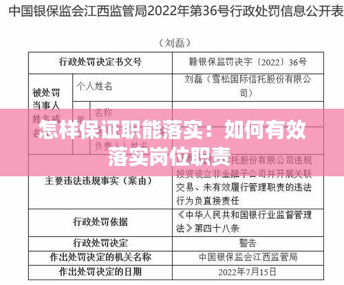 怎样保证职能落实：如何有效落实岗位职责 