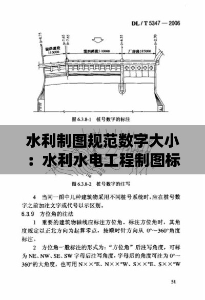 水利制图规范数字大小：水利水电工程制图标准规定尺寸线 