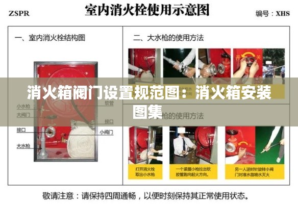 消火箱阀门设置规范图：消火箱安装图集 