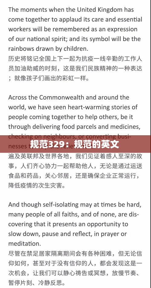 规范329：规范的英文 