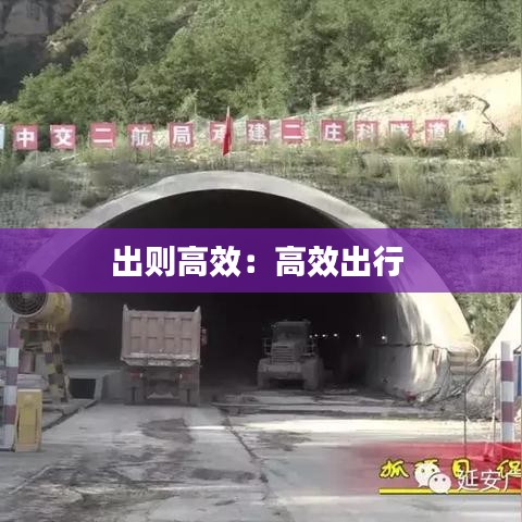 出则高效：高效出行 