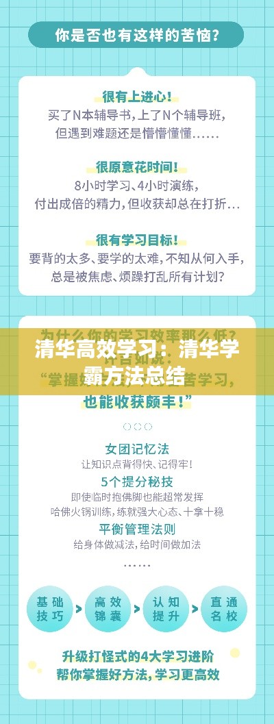 清华高效学习：清华学霸方法总结 
