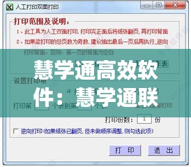 慧学通高效软件：慧学通联系电话 