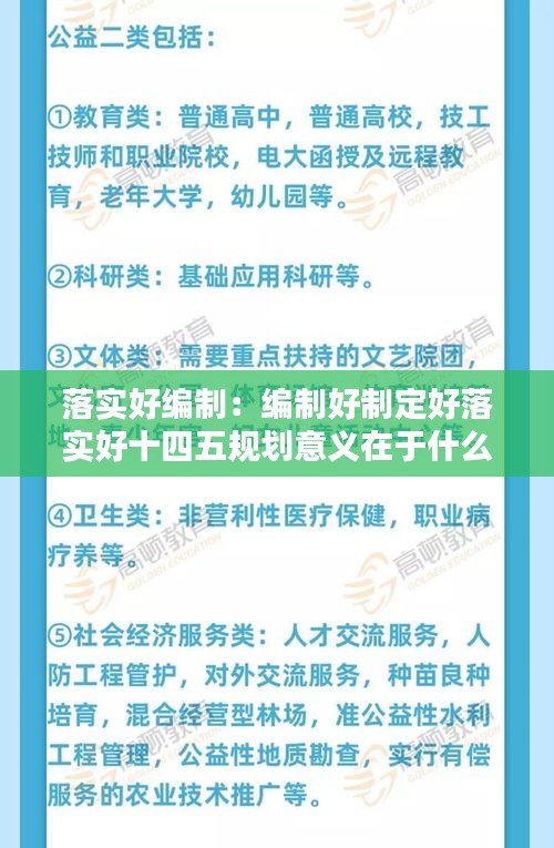 落实好编制：编制好制定好落实好十四五规划意义在于什么 