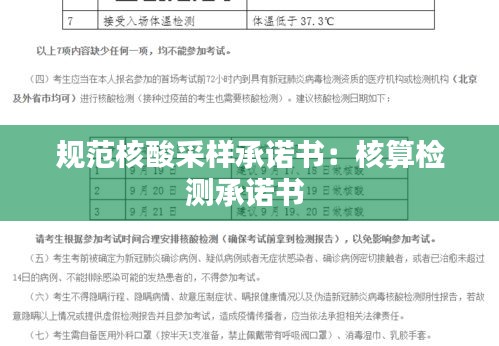 规范核酸采样承诺书：核算检测承诺书 
