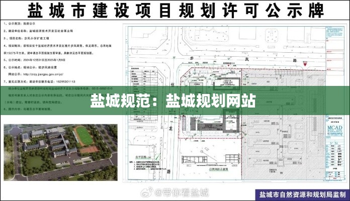 盐城规范：盐城规划网站 