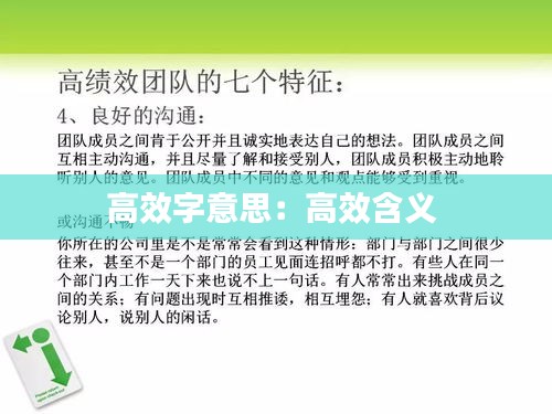 高效字意思：高效含义 