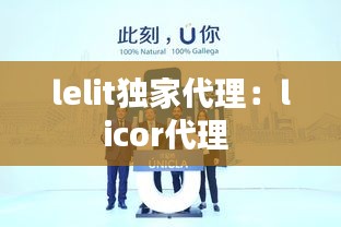 lelit独家代理：licor代理 