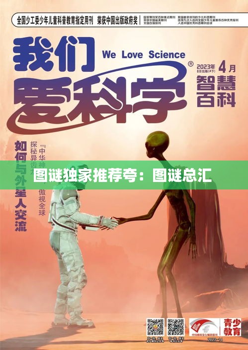 图谜独家推荐夸：图谜总汇 