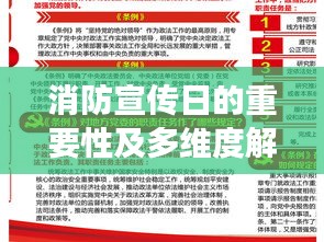 消防宣传日的重要性及多维度解读