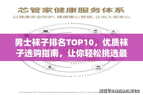 男士袜子排名TOP10，优质袜子选购指南，让你轻松挑选最佳款式！