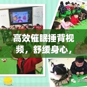 高效催眠捶背视频，舒缓身心，轻松入眠，让你享受深度睡眠的乐趣！