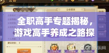 全职高手专题揭秘，游戏高手养成之路探索