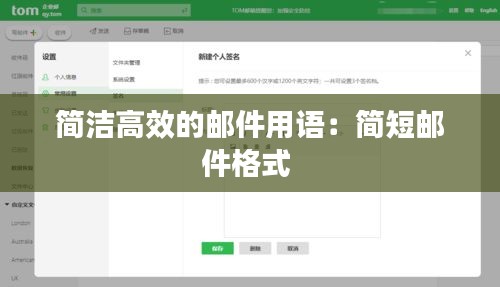 简洁高效的邮件用语：简短邮件格式 