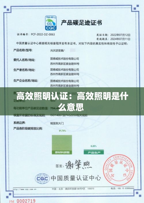 高效照明认证：高效照明是什么意思 