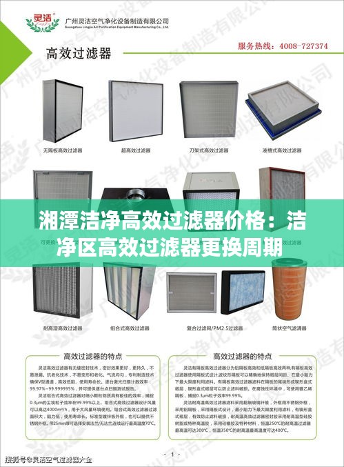 湘潭洁净高效过滤器价格：洁净区高效过滤器更换周期 