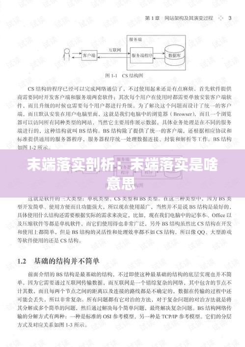 末端落实剖析：末端落实是啥意思 