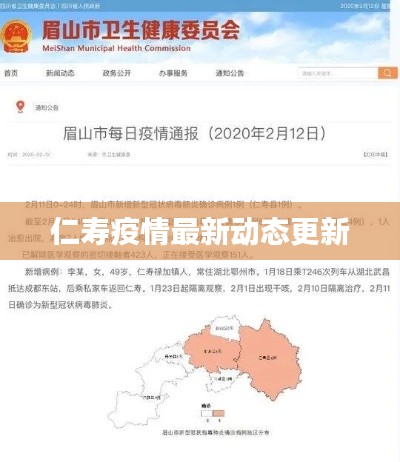 仁寿疫情最新动态更新