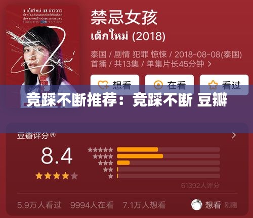 竞踩不断推荐：竞踩不断 豆瓣 
