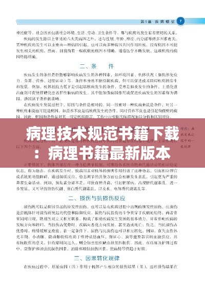 病理技术规范书籍下载：病理书籍最新版本 