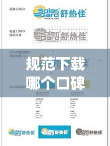规范下载哪个口碑佳：规范去哪下载 