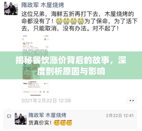 揭秘餐饮涨价背后的故事，深度剖析原因与影响