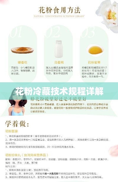 花粉冷藏技术规程详解