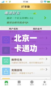 北京一卡通功能大揭秘，从百度出发，带你领略便捷生活