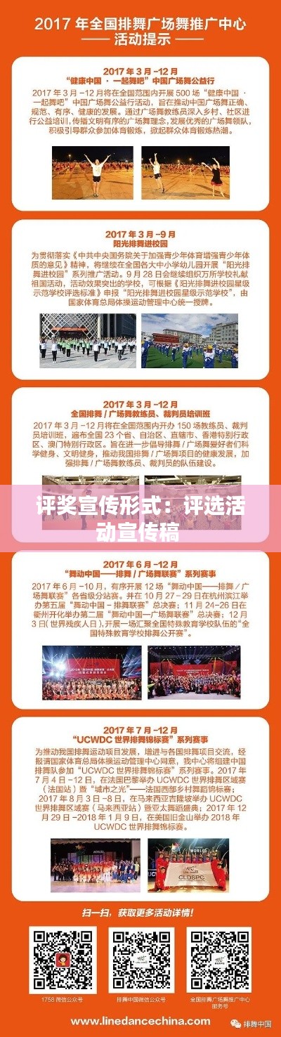 评奖宣传形式：评选活动宣传稿 